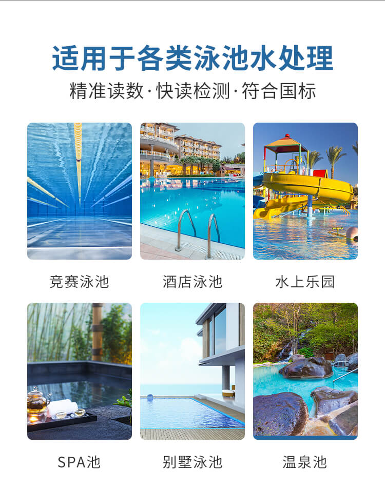 泳池水質(zhì)測量儀