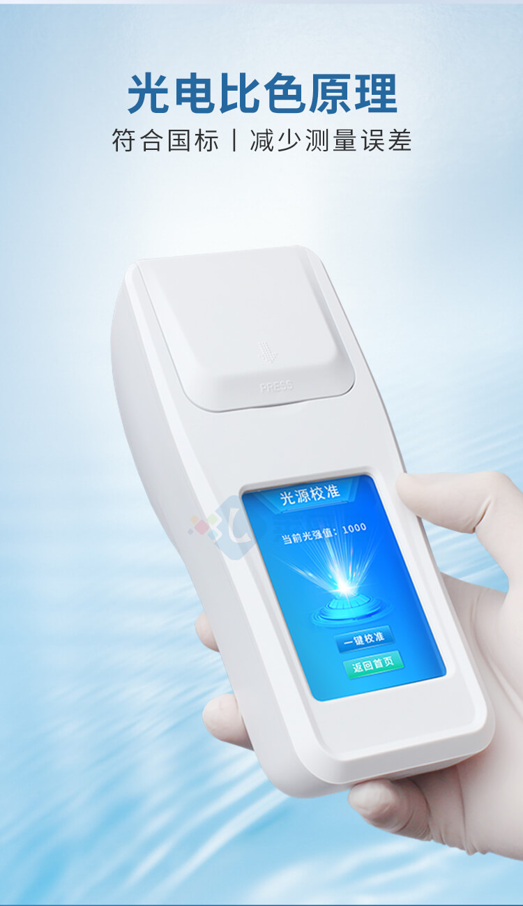 泳池水質(zhì)測量儀