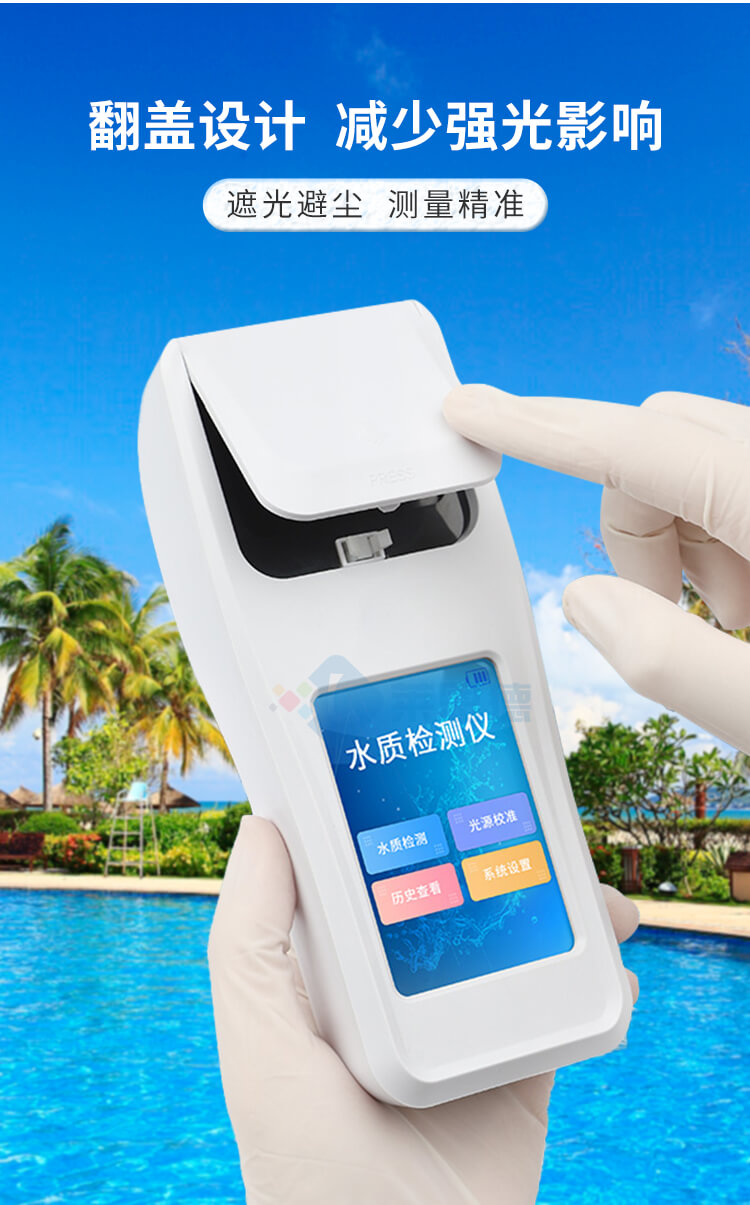 泳池水質(zhì)測量儀