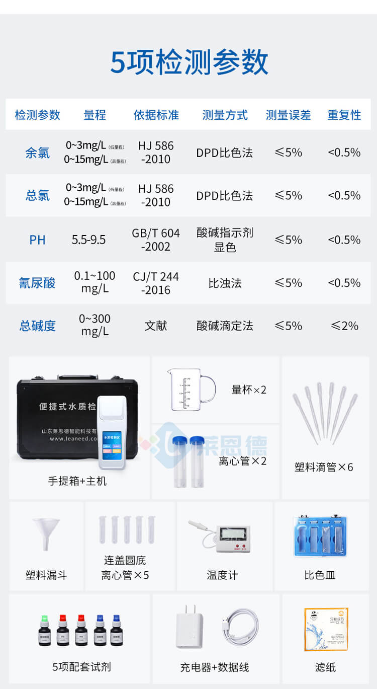 泳池水質(zhì)測量儀