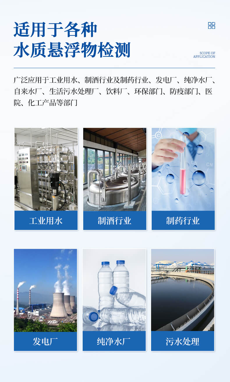 懸浮物濁度檢測儀