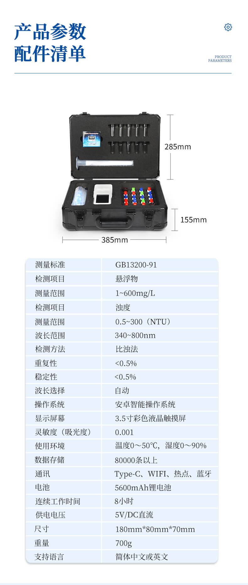 懸浮物濁度檢測儀