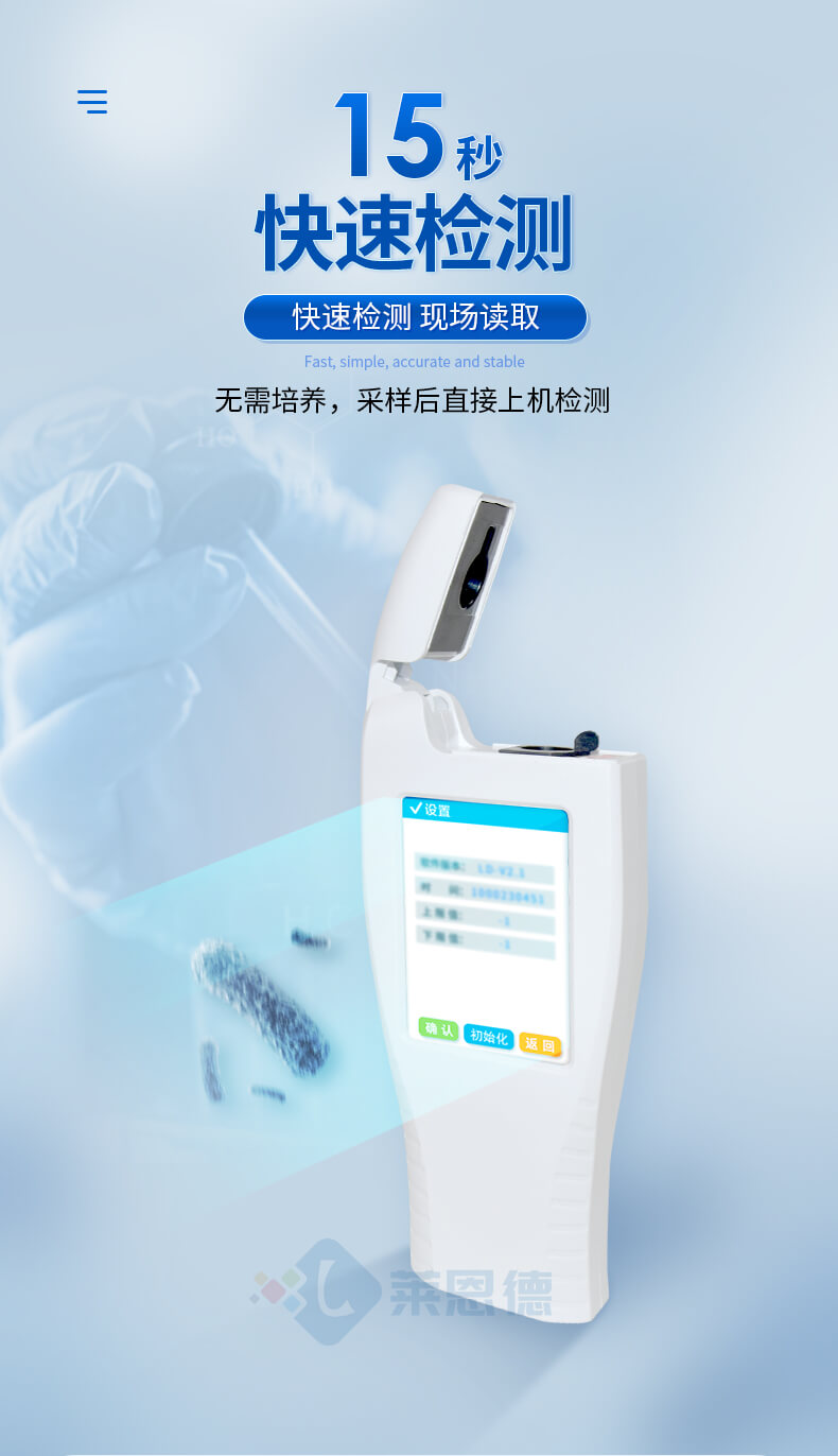 水中微生物檢測(cè)儀