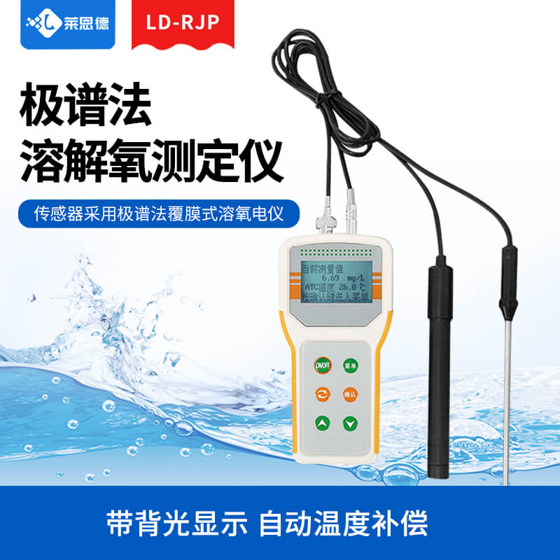 溶解氧監(jiān)測(cè)儀