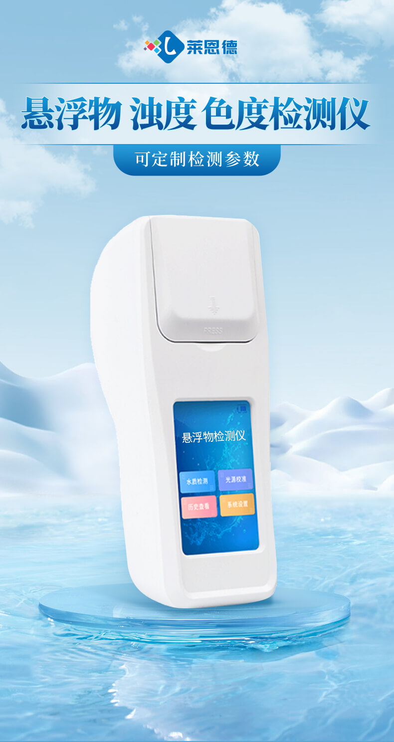 水質(zhì)色度檢測(cè)儀