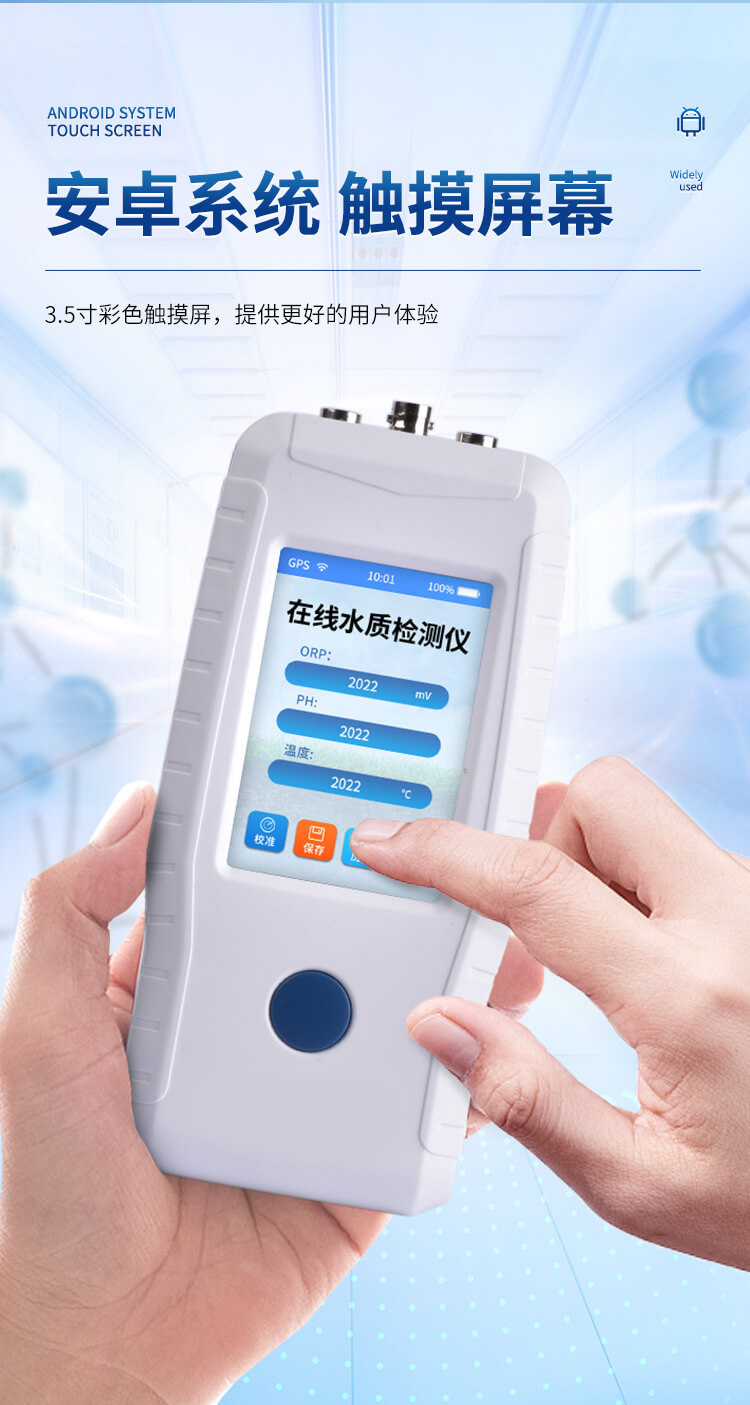 手持在線濁度檢測(cè)儀