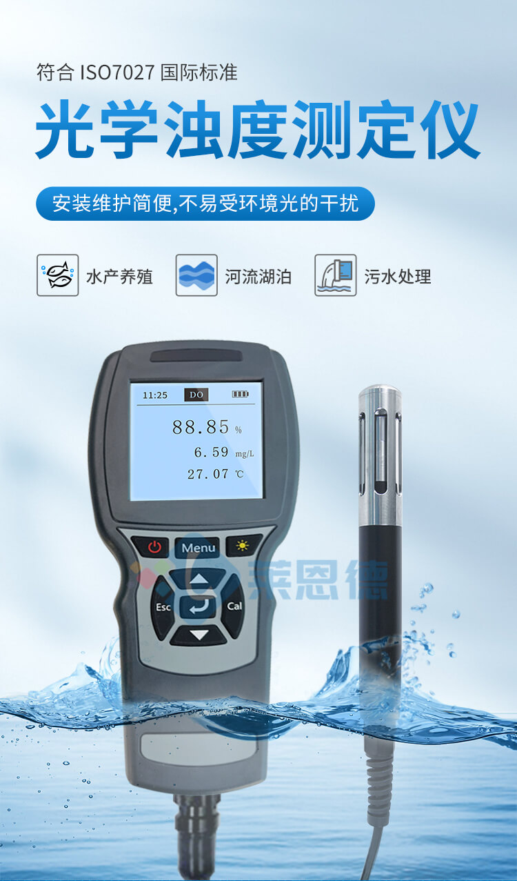 光學(xué)濁度測定儀