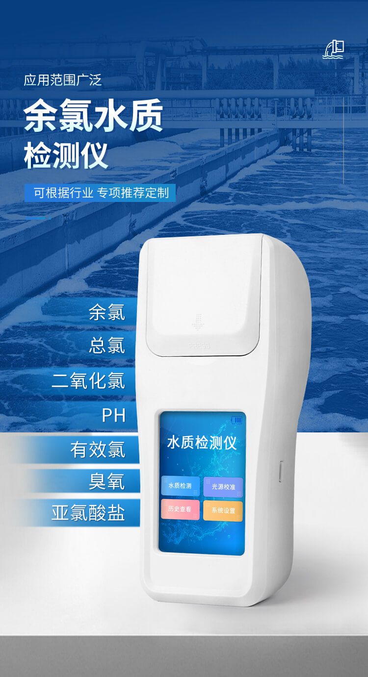 余氯檢測(cè)儀