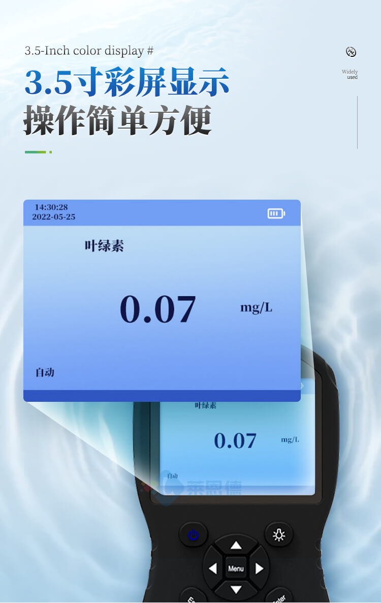 水中葉綠素檢測儀