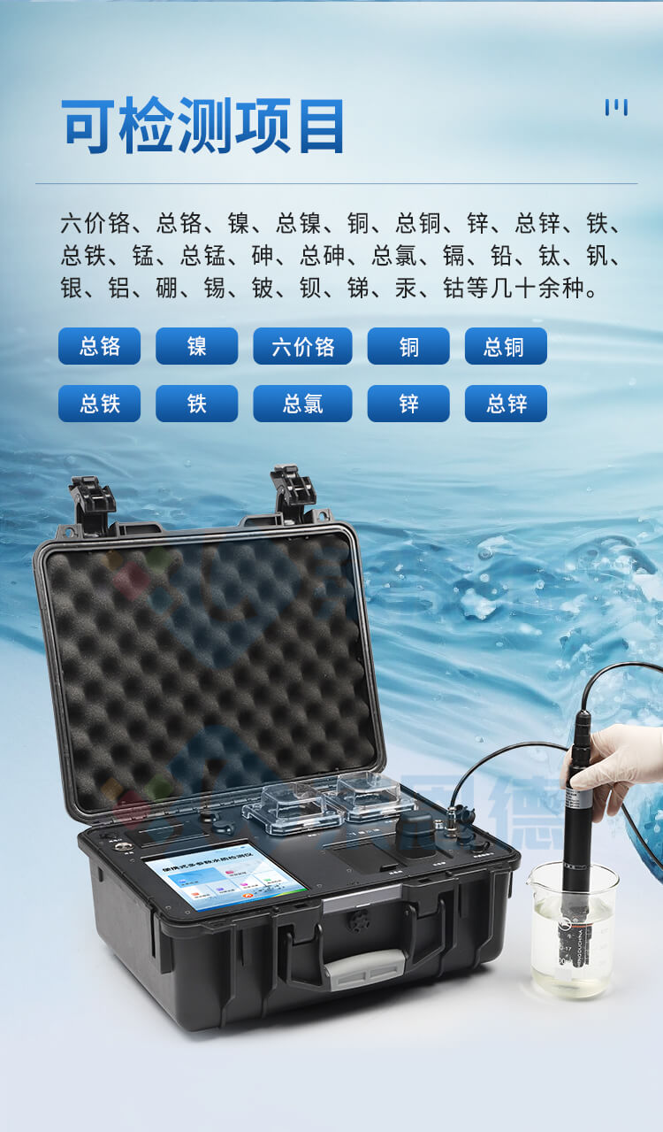 便攜式水質重金屬檢測儀