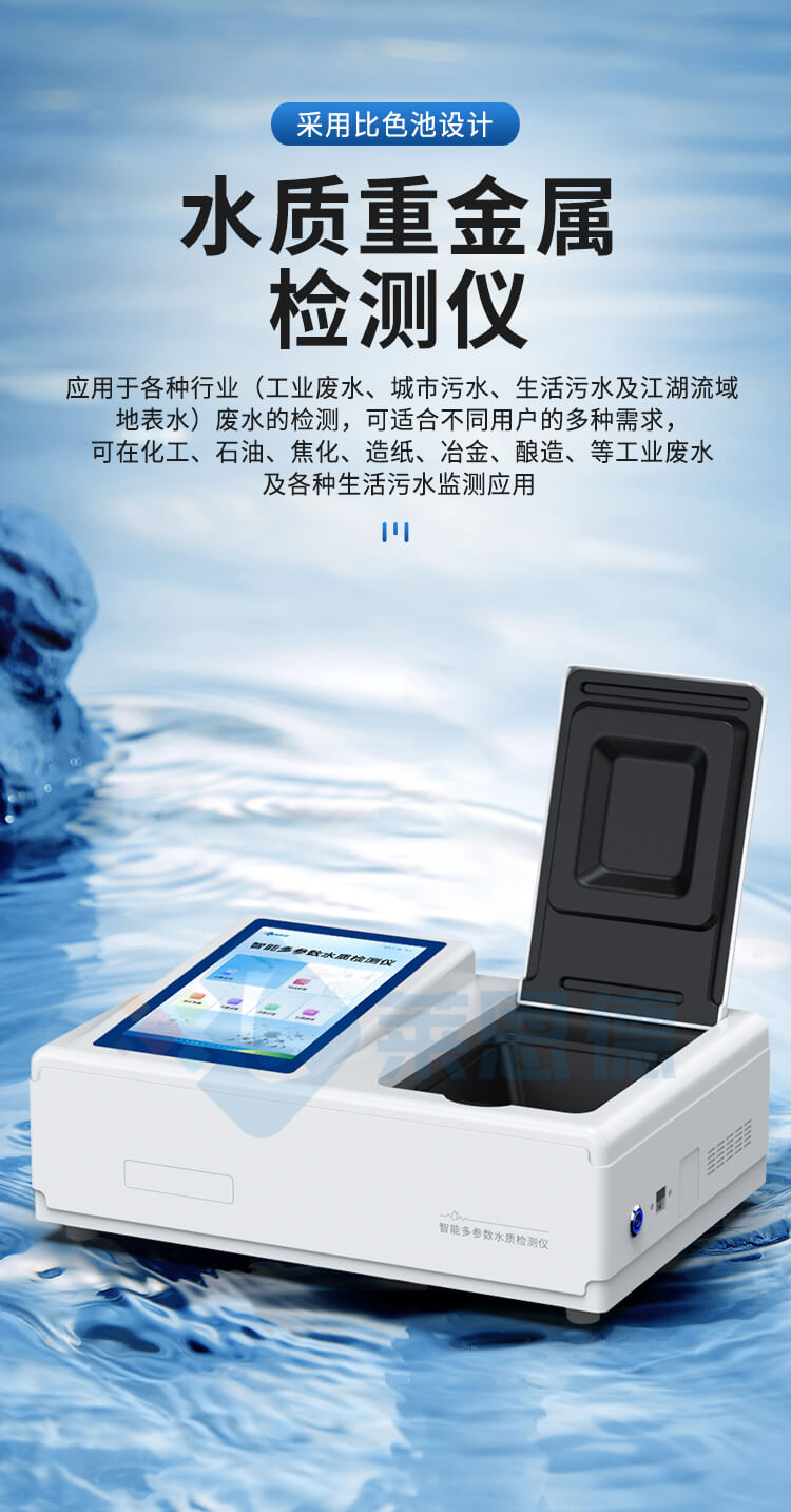 水質(zhì)重金屬鉻測定儀