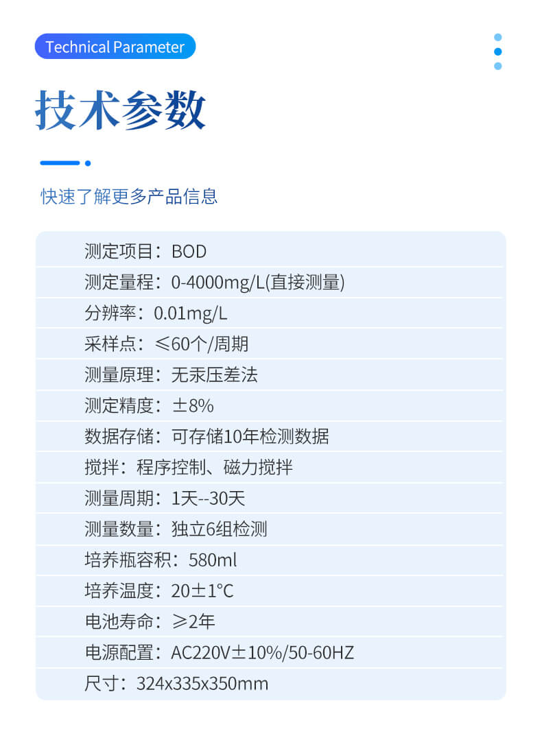 生化需氧量（BOD）測(cè)定儀