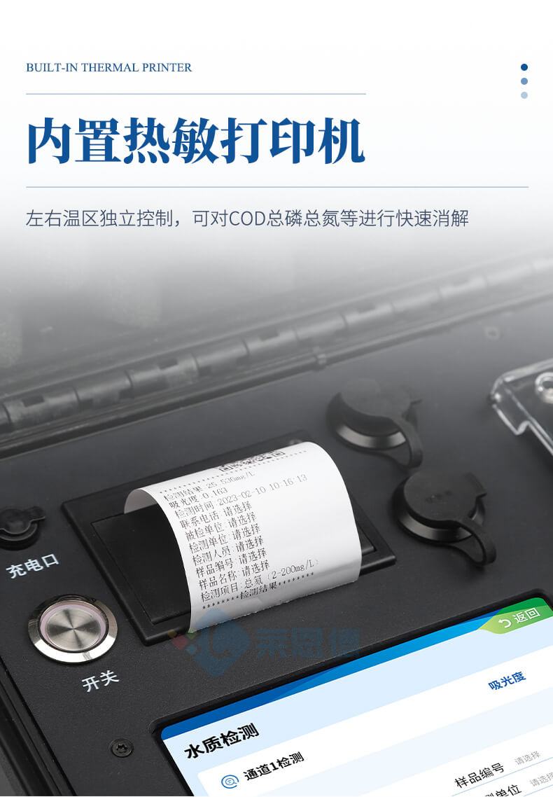 便攜式COD氨氮總磷檢測儀