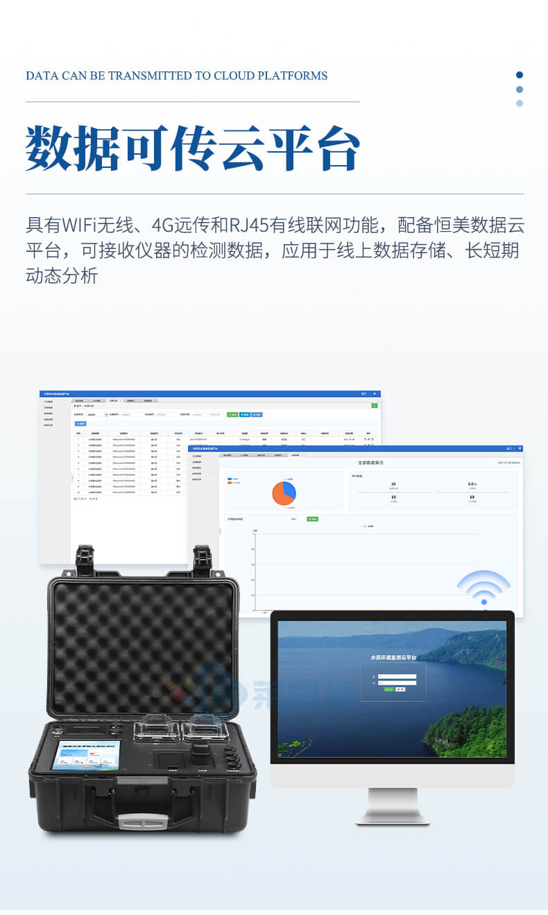 便攜式COD氨氮總磷檢測儀
