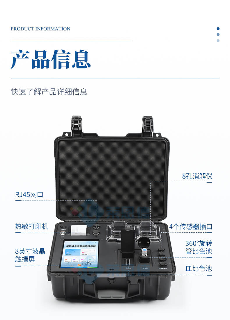 便攜式COD氨氮總磷檢測儀