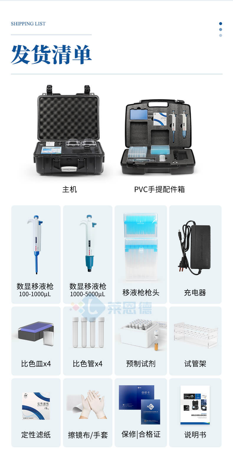 便攜式COD氨氮總磷檢測儀