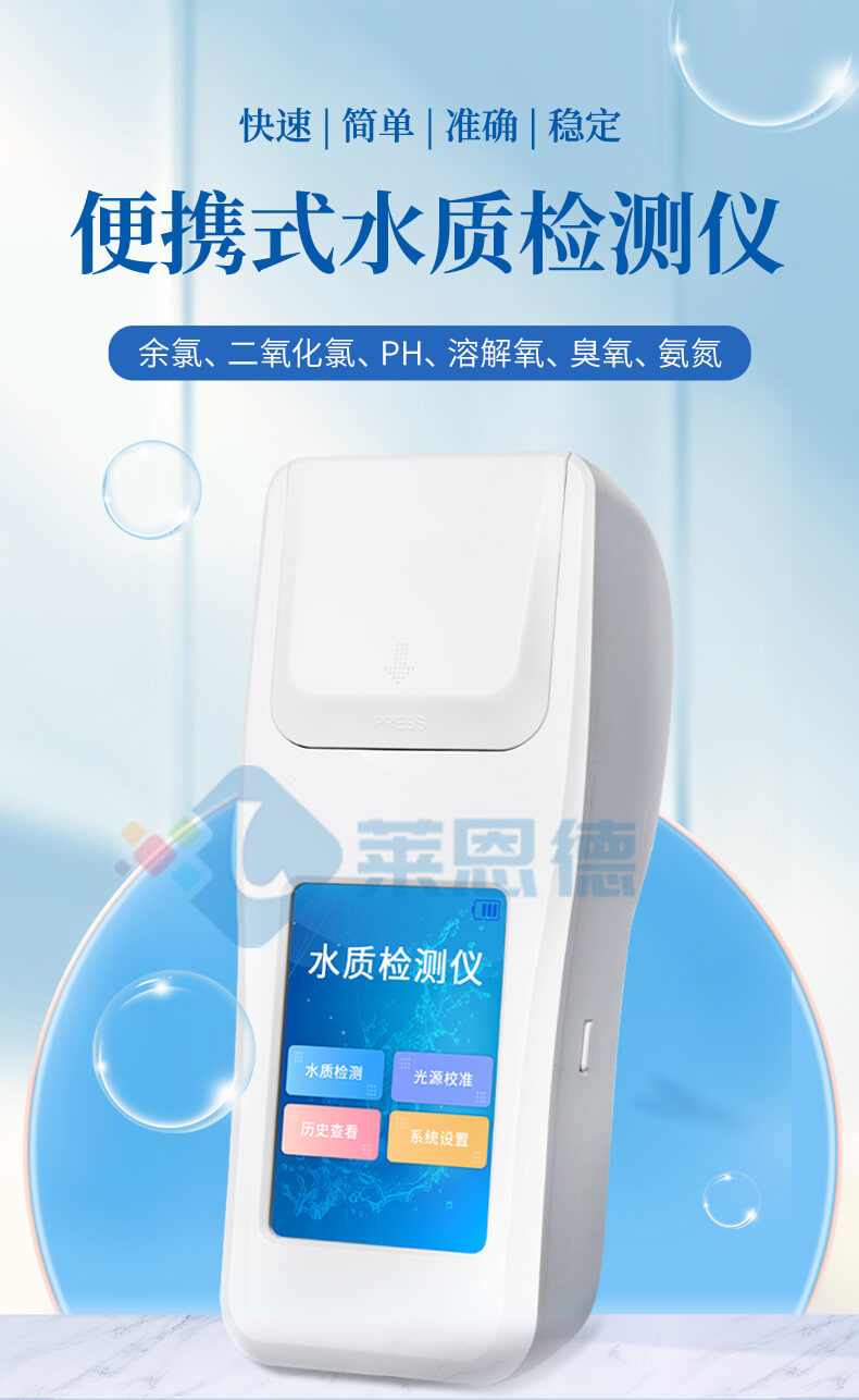 手持氨氮檢測(cè)儀