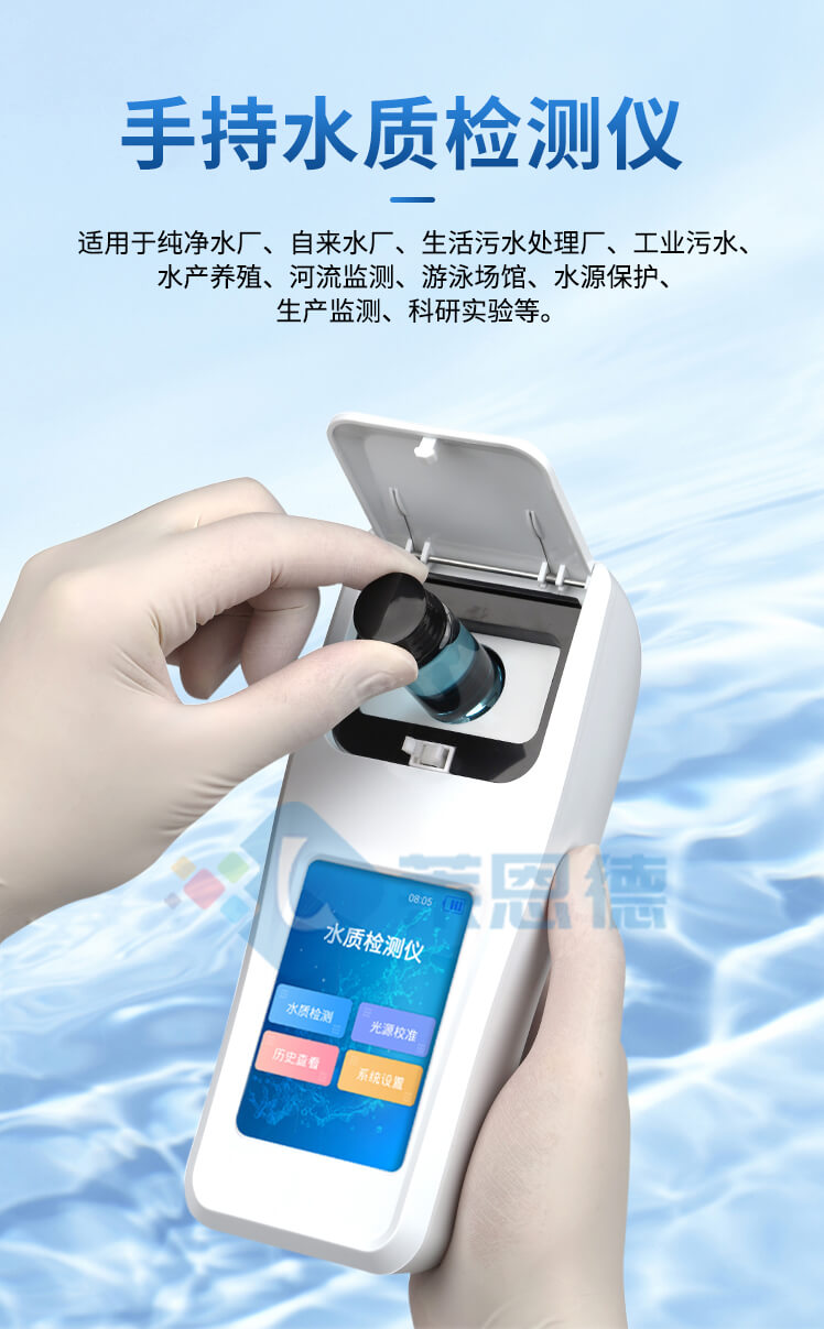 手持多參數(shù)水質(zhì)檢測(cè)儀