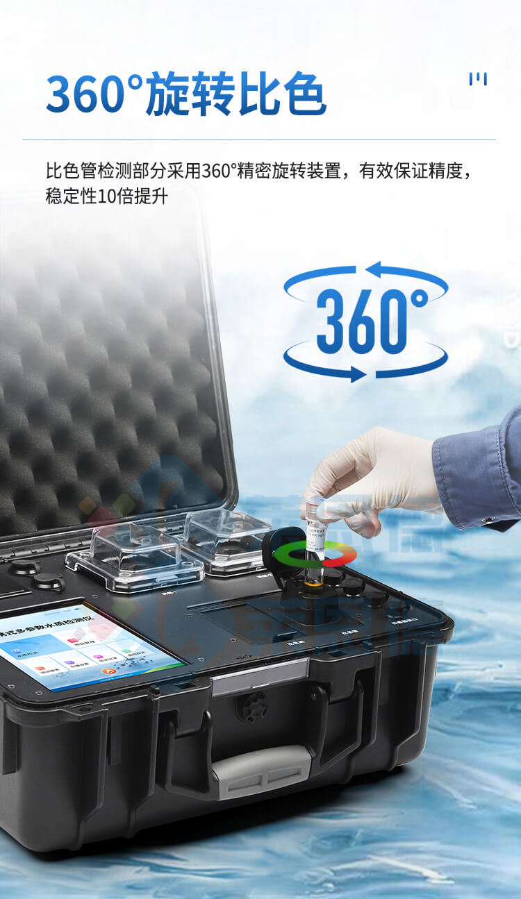 便攜式全項目水質(zhì)分析儀