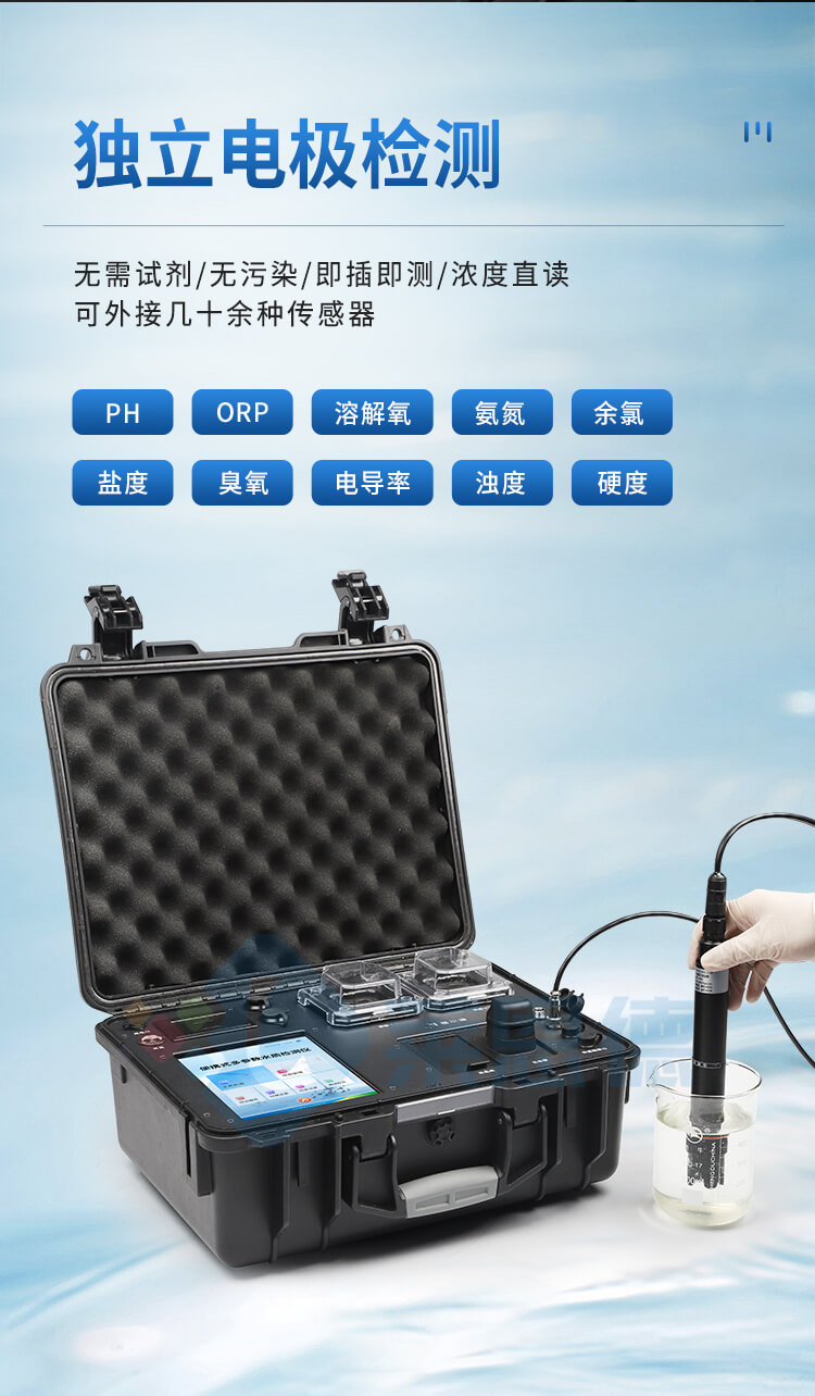 便攜式全項目水質(zhì)分析儀