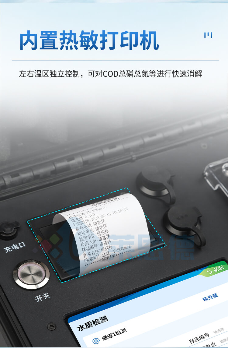 便攜式全項目水質(zhì)分析儀