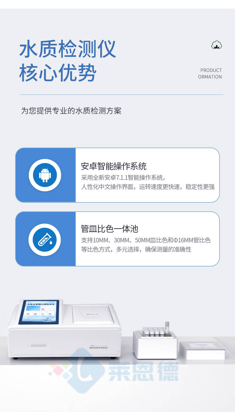 多參數(shù)水質(zhì)檢測儀