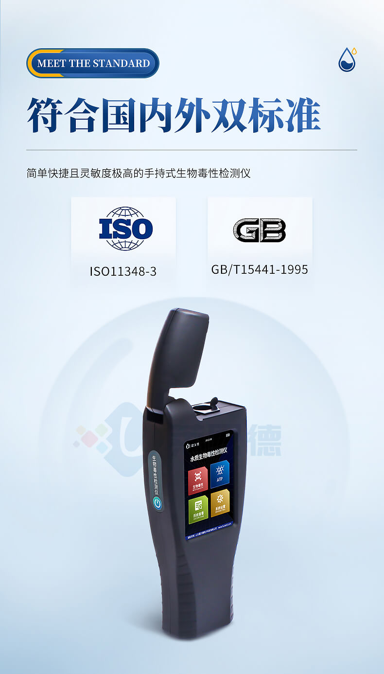 手持式生物毒性檢測儀
