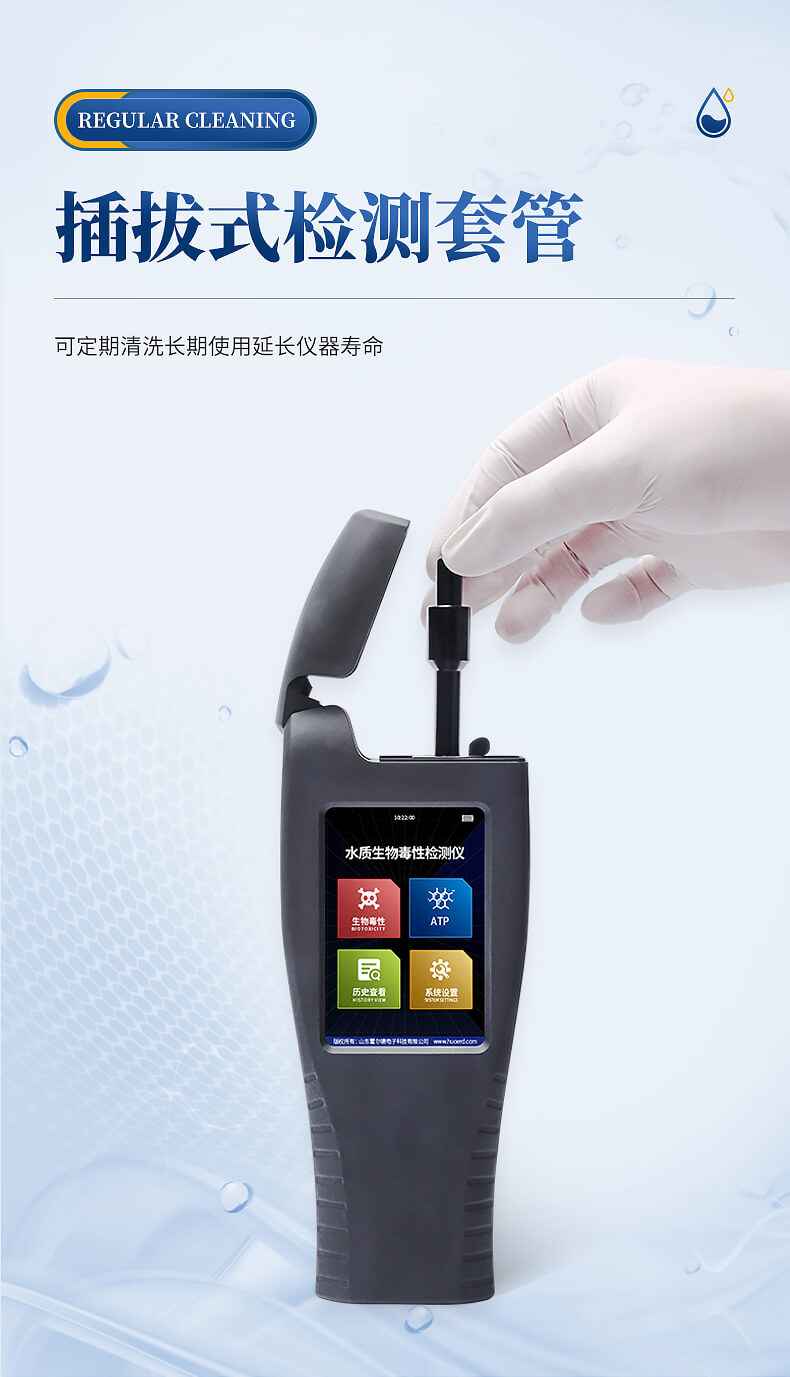 手持式生物毒性檢測儀