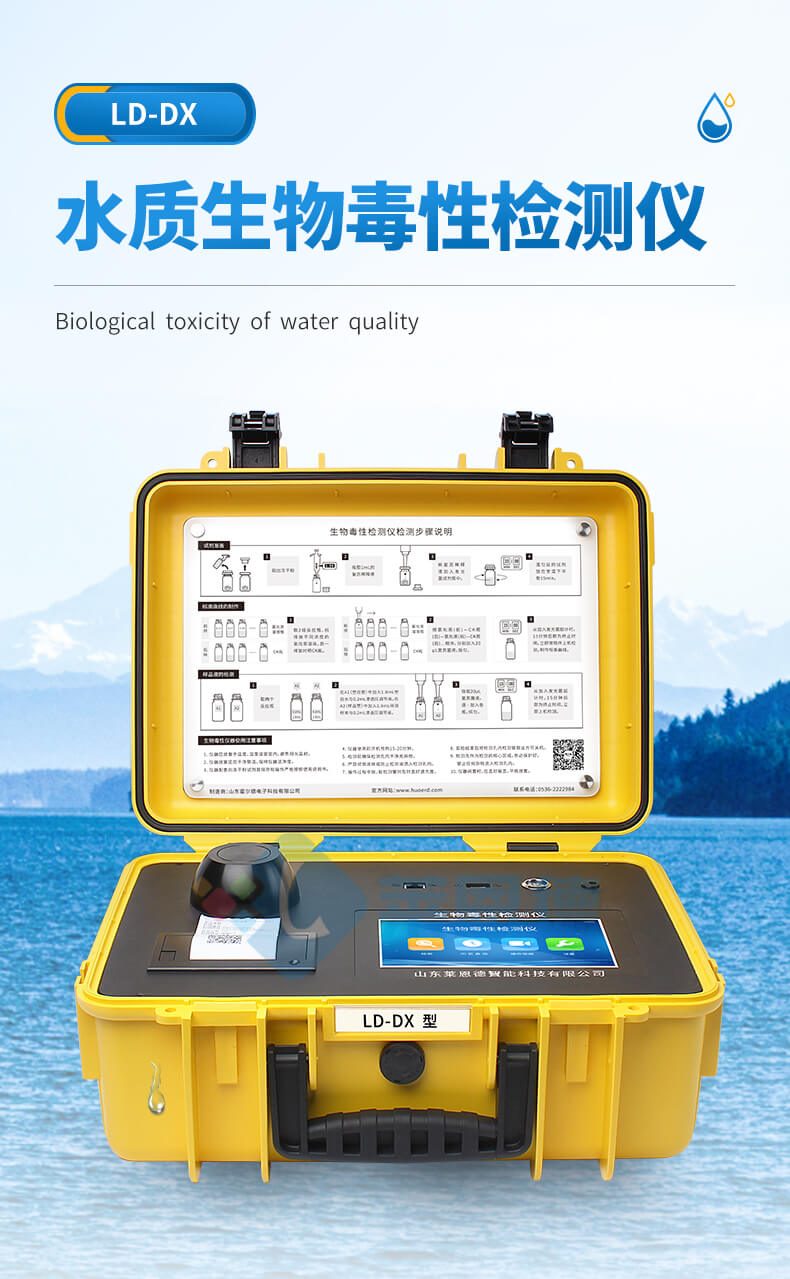 生物毒性檢測儀