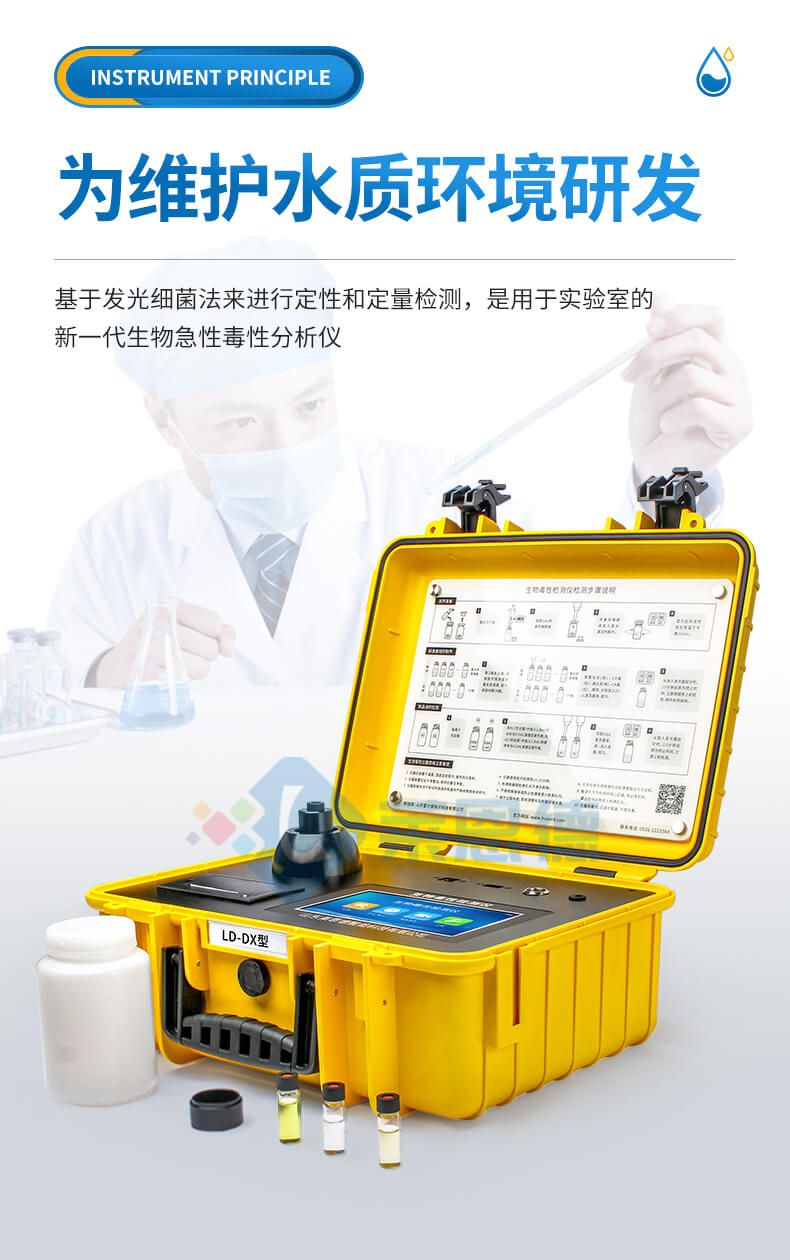 生物毒性檢測儀