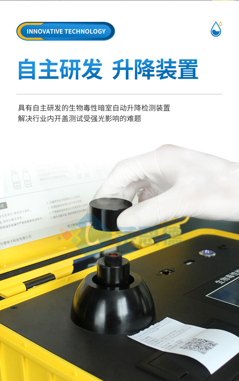 生物毒性檢測儀