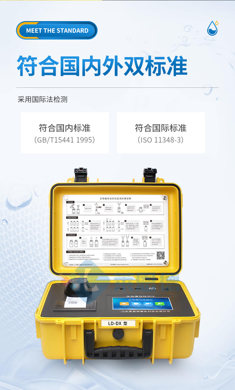 生物毒性檢測儀