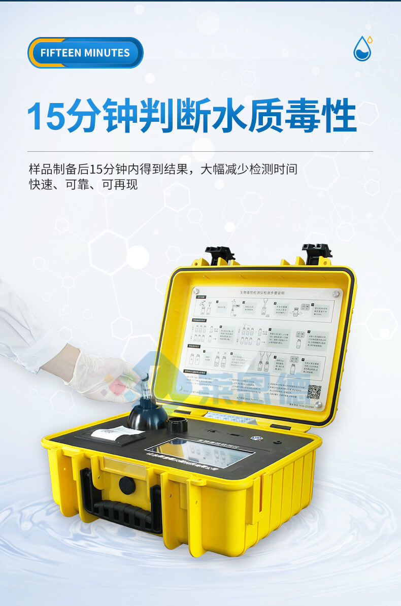 生物毒性檢測儀