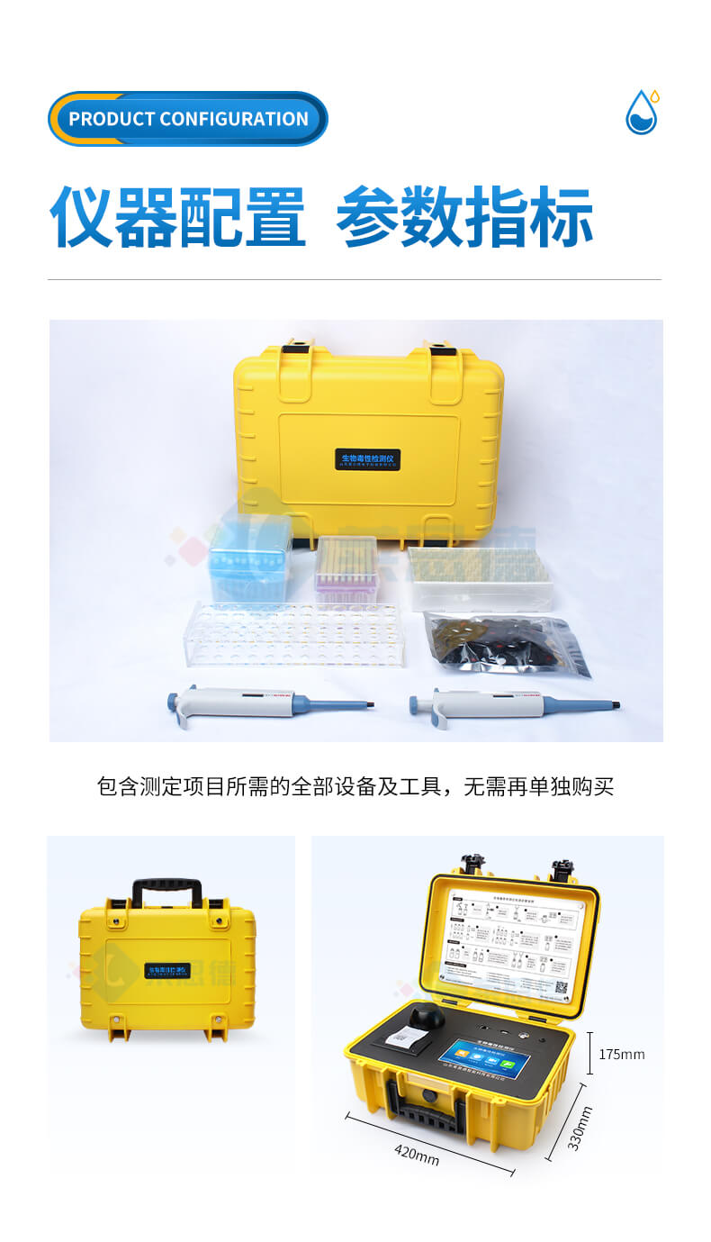 生物毒性檢測儀