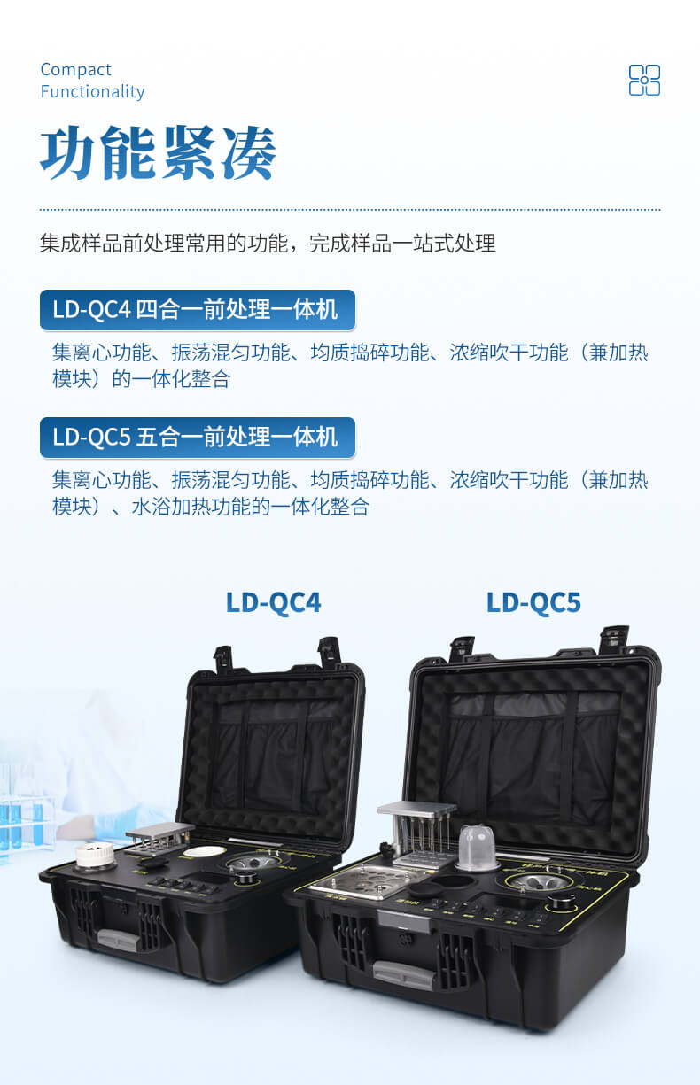 食品安全前處理一體機