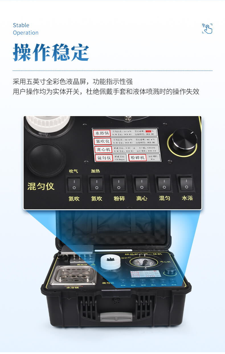 食品安全前處理一體機