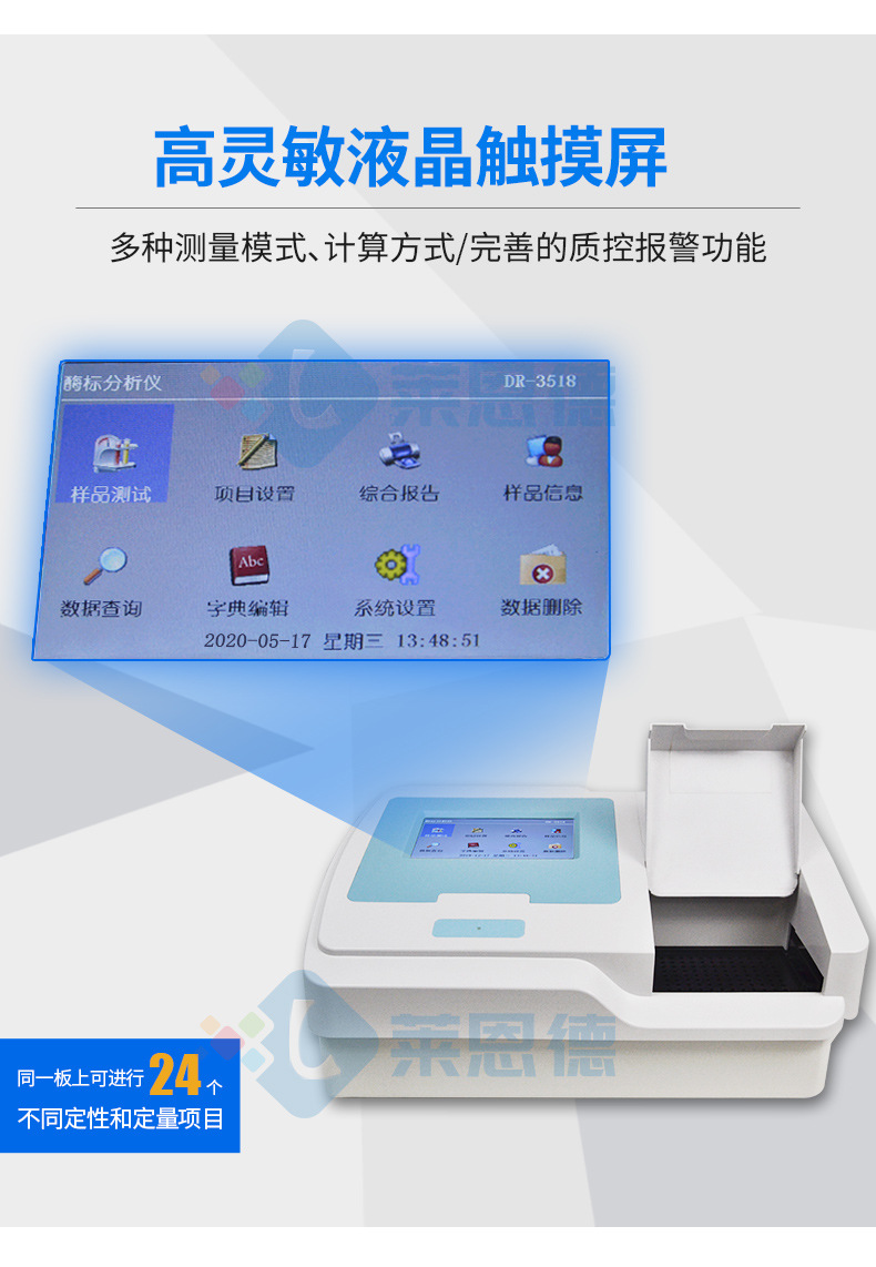 全自動酶標(biāo)儀
