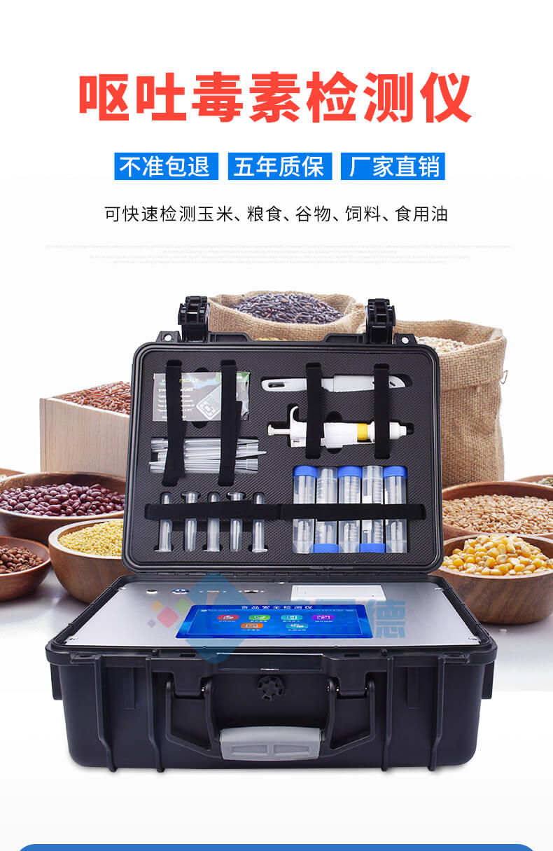 嘔吐毒素檢測(cè)儀