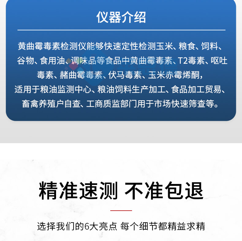 黃曲霉毒素檢測(cè)儀