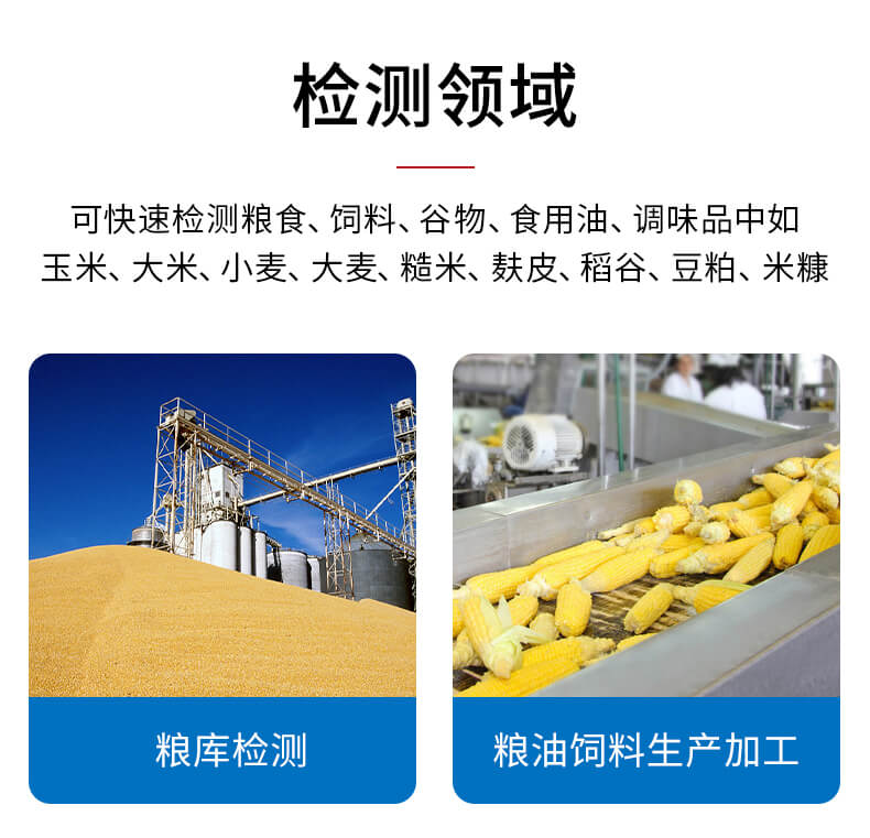 黃曲霉毒素檢測(cè)儀