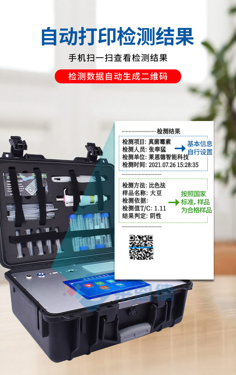 真菌毒素快速檢測儀