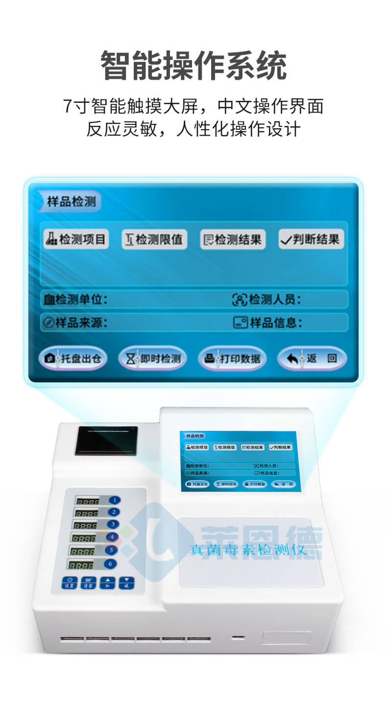 真菌毒素熒光定量檢測儀