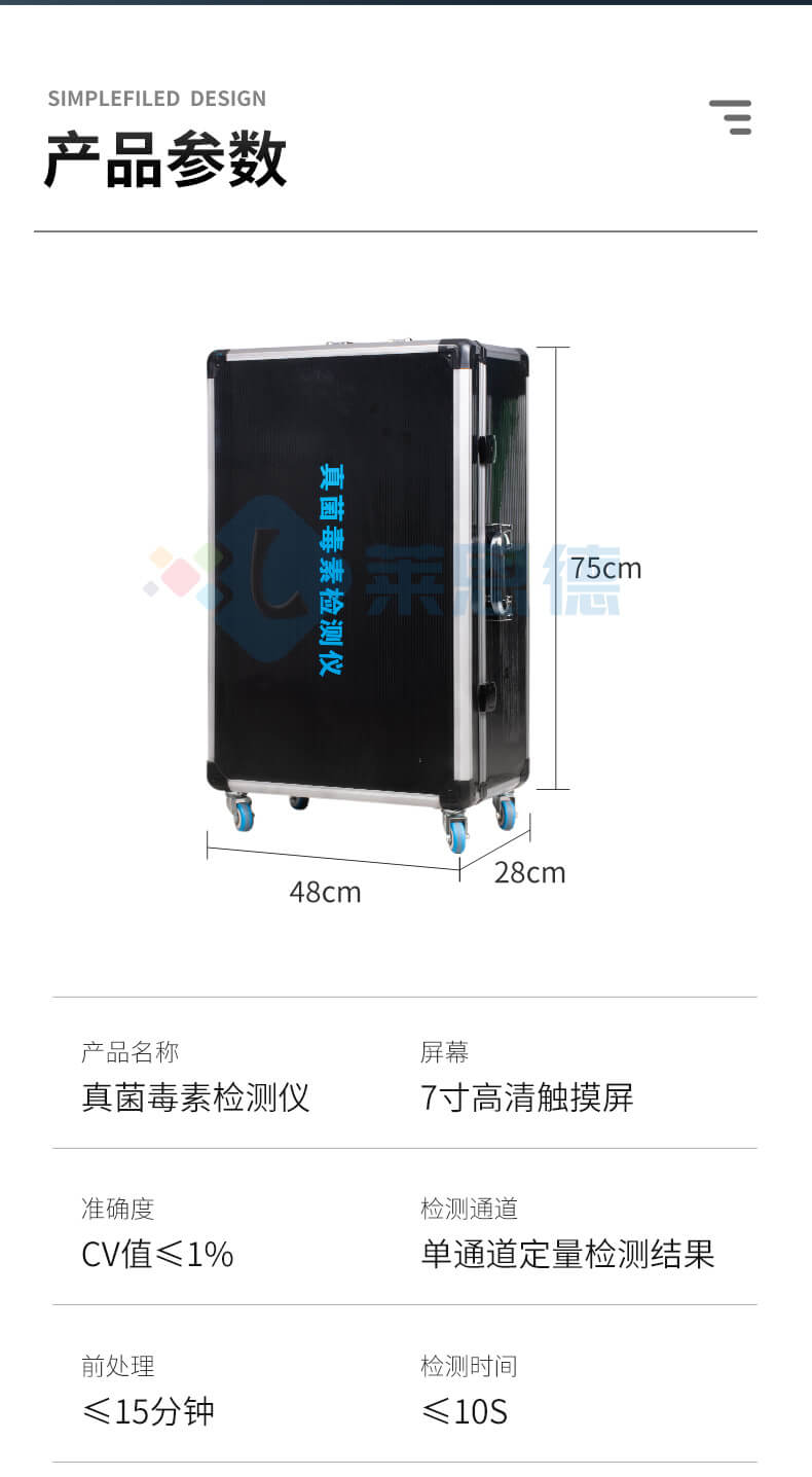 真菌毒素熒光定量檢測儀