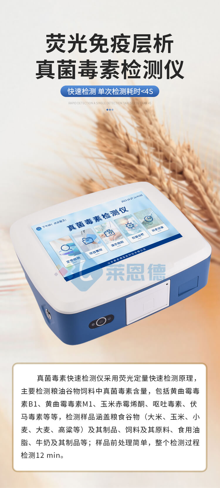 熒光定量真菌毒素檢測儀