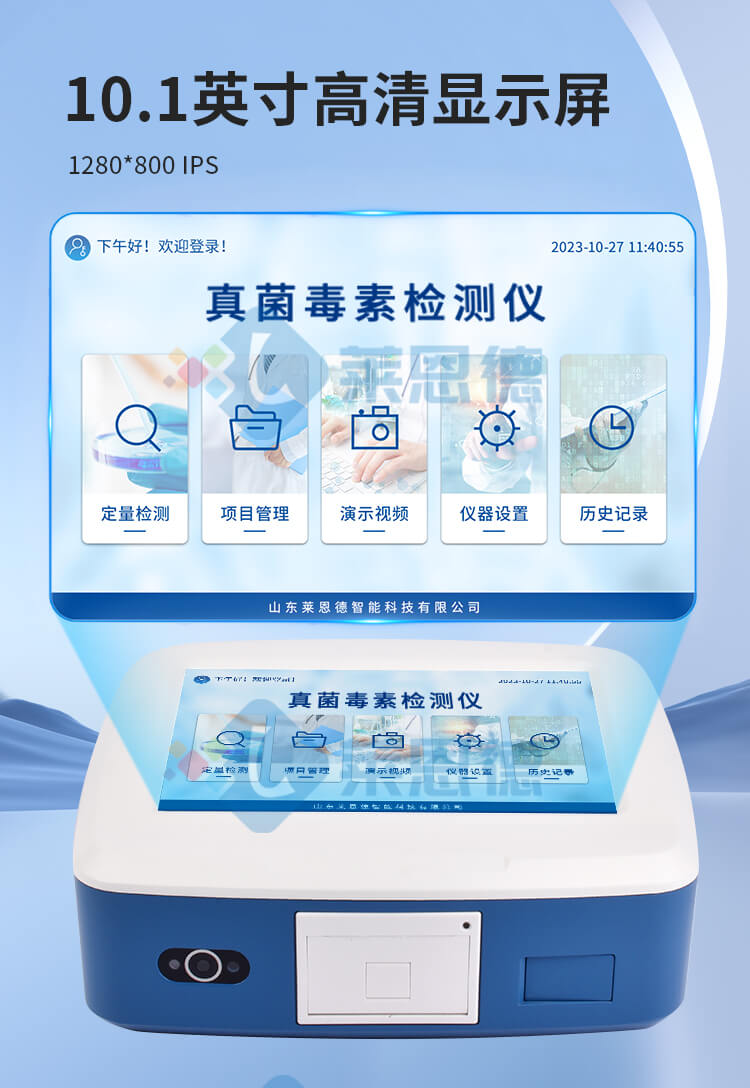 熒光定量真菌毒素檢測儀