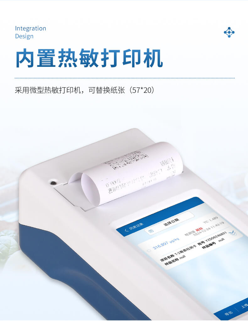 手持真菌毒素快速檢測儀