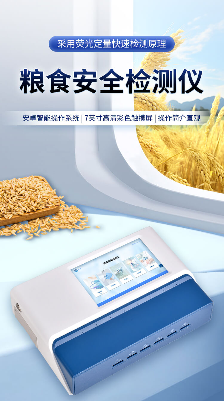 多通道真菌毒素檢測(cè)儀