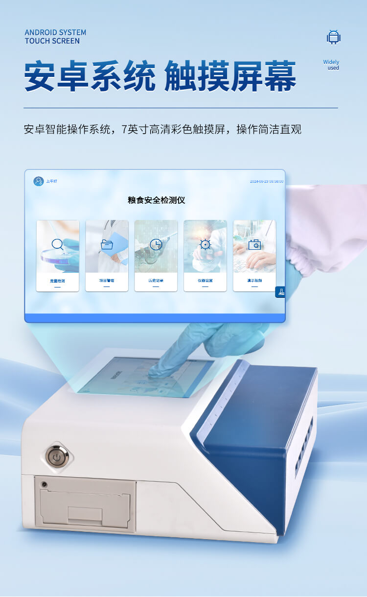 多通道真菌毒素檢測(cè)儀