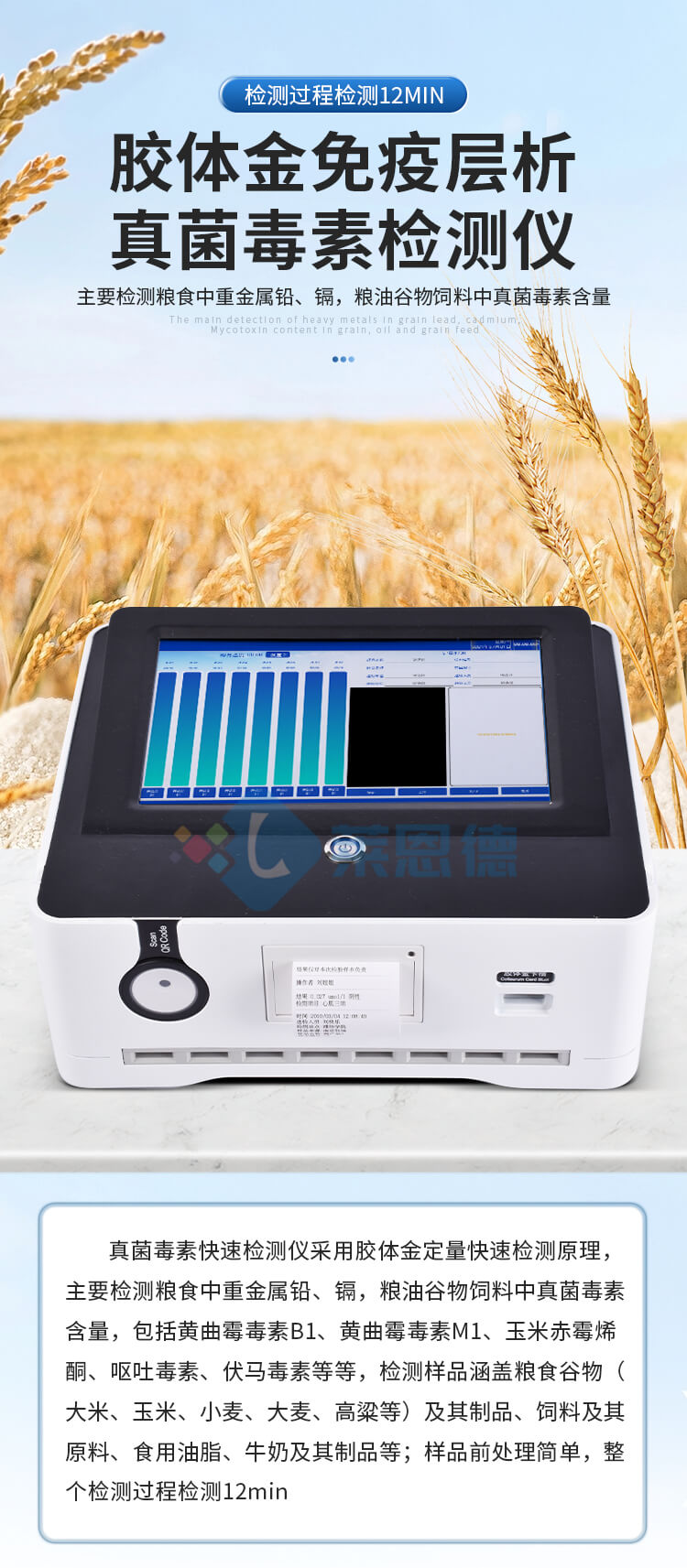 膠體金真菌毒素檢測(cè)儀