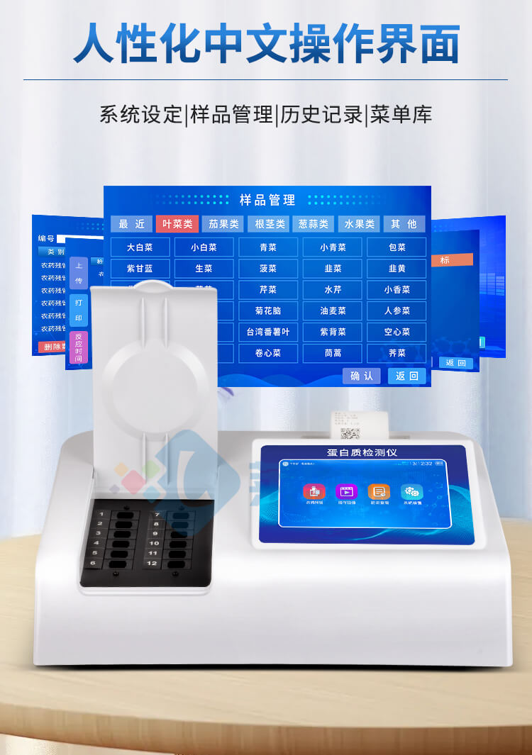 蛋白質(zhì)檢測儀